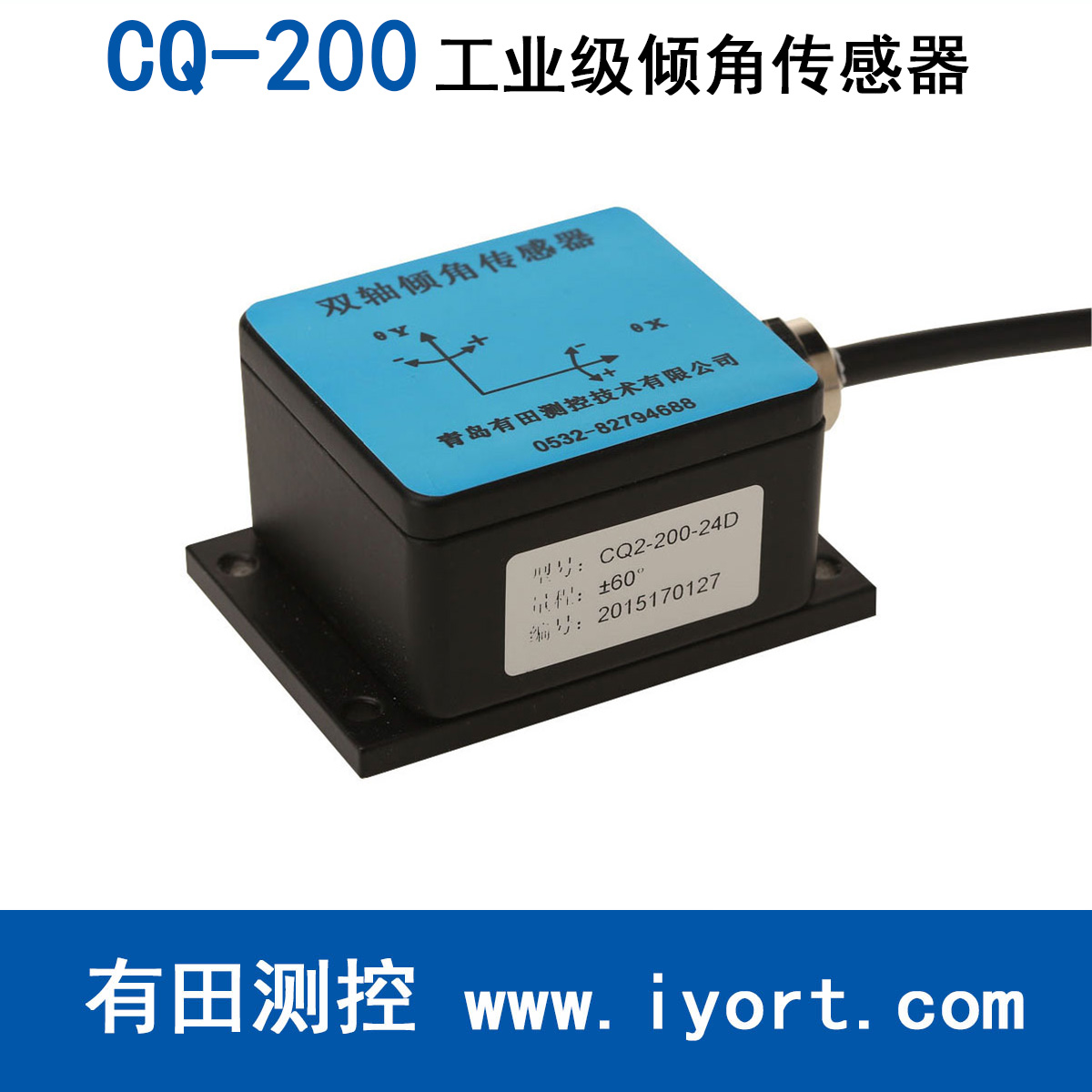 CQ-200工业级标准型倾角传感器