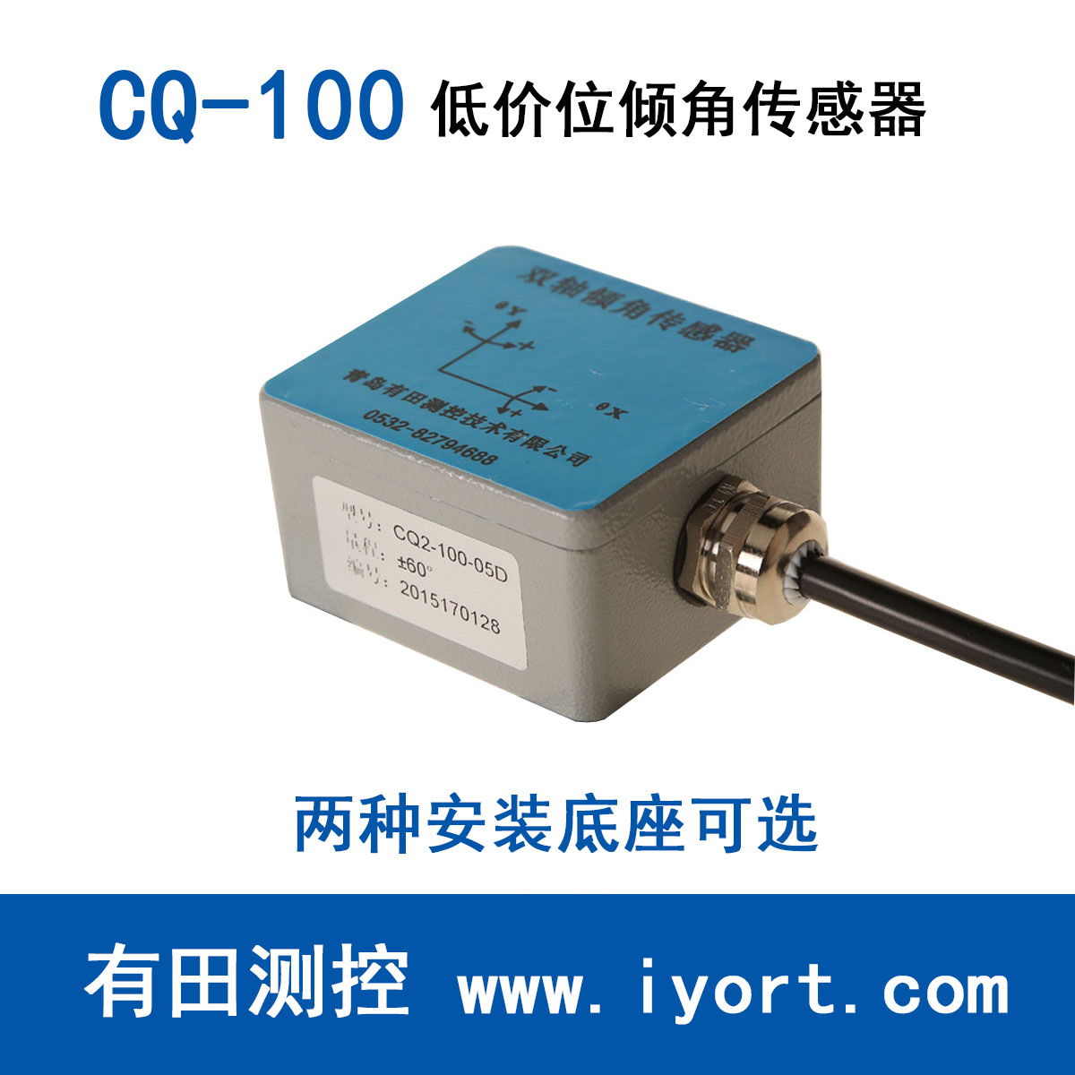 CQ-100低价位倾角传感器